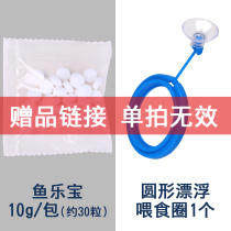 (Gift link is invalid for single shot)Fish Le Bao optional product:B round floating feeding circle 1