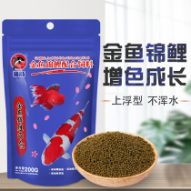 Dolphin brand koi fish food goldfish feed bred to increase the body color small particles household freshwater fish food does not muddy water