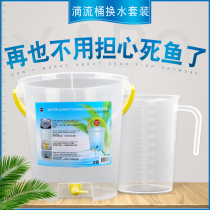 Taiwan Yabo UP Yabo water quality drip buffer balancer trapped water change bucket fish tank replenishment bucket 1 6L