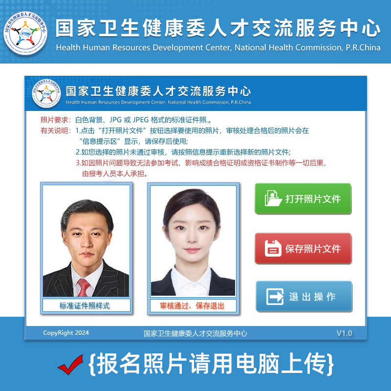 Healthcare Talent Network Medical Exam Registration Id Photos Physician and Nurse Image Review, Editing, and Upload Healthcare Talent Network Medical Exam Registration Id Photos Physician and Nurse Image Review, Editing, and Upload