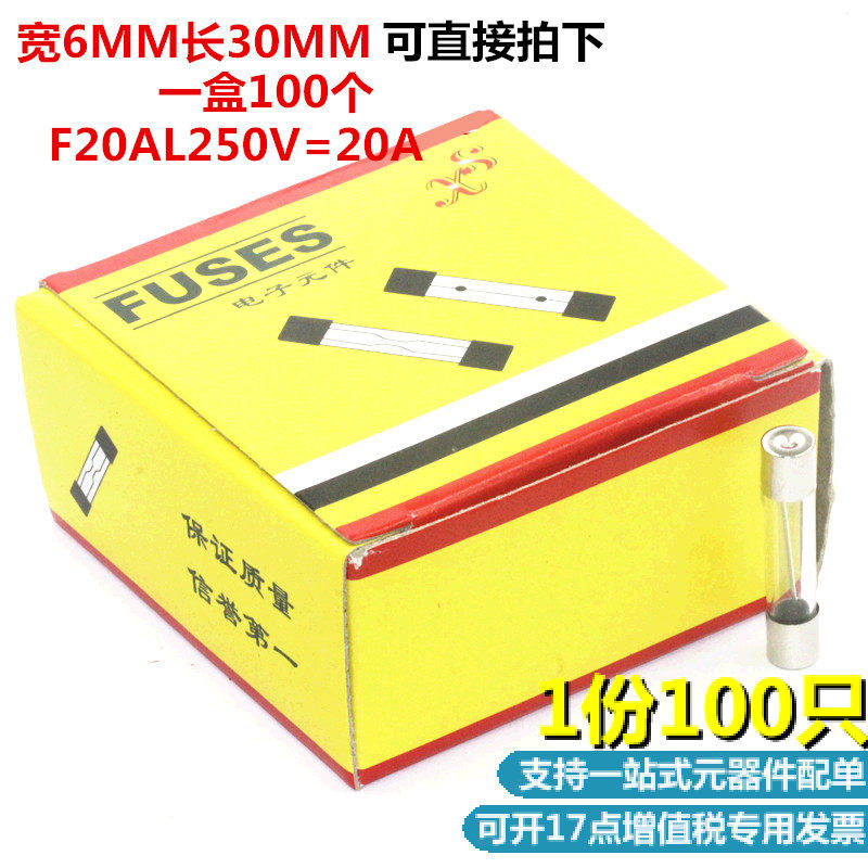 F20AL250V Glass tube fuse insurance tube 6X30 FF20A 250V one box 100 = 5 yuan