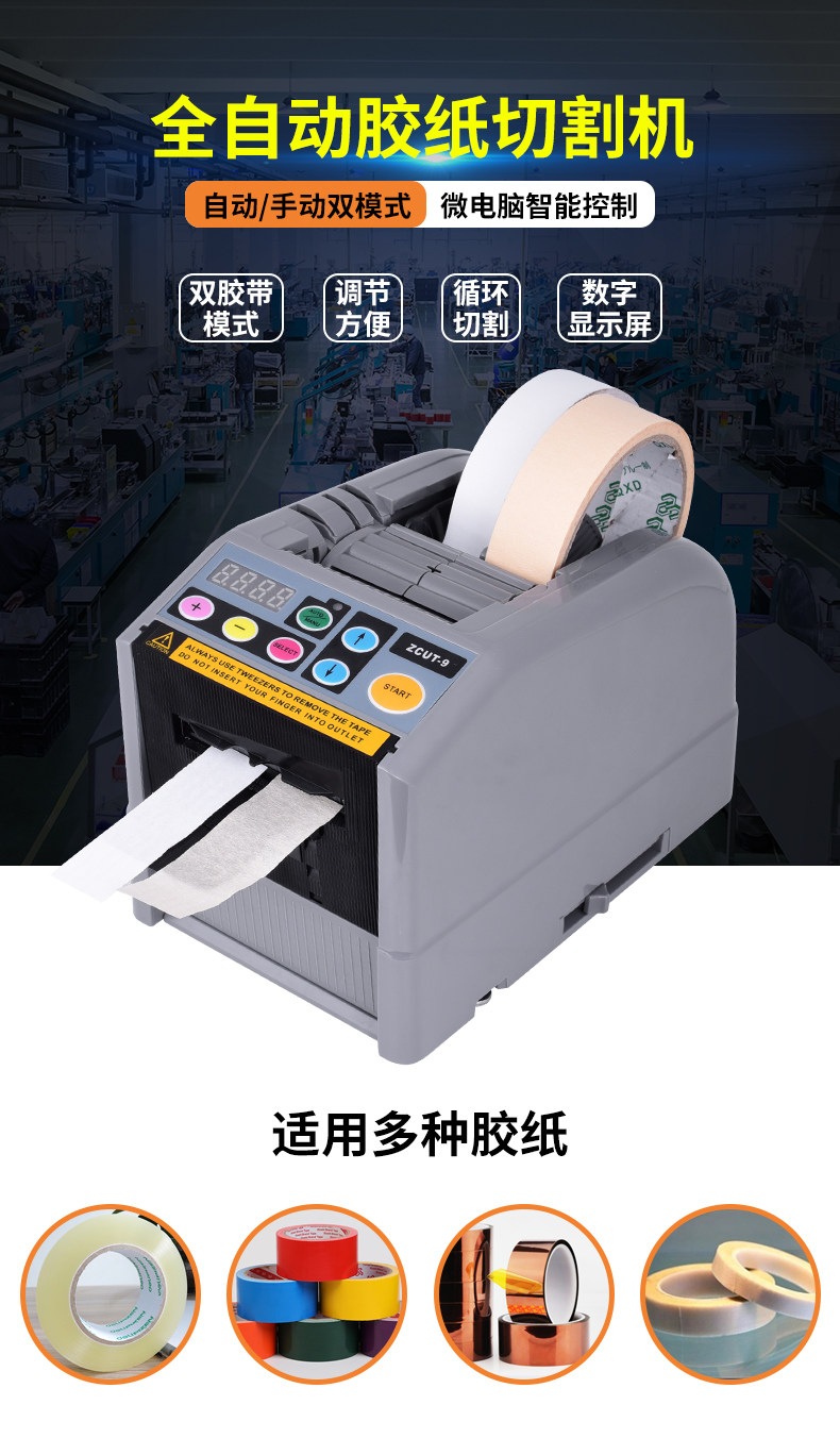 Скотчедержатель zcut-9胶带切割器高温胶带透明胶纸切割机双面胶带机全自动胶纸机 Other