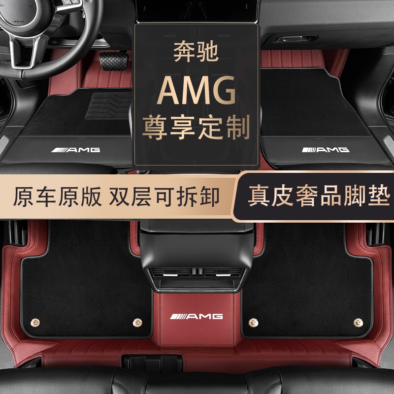 Mercedes-Benz Gle53 Glc43 A45 C63 E53 G500 G63 Amg Gt50 Genuine Leather Fully Surrounded Floor Mats