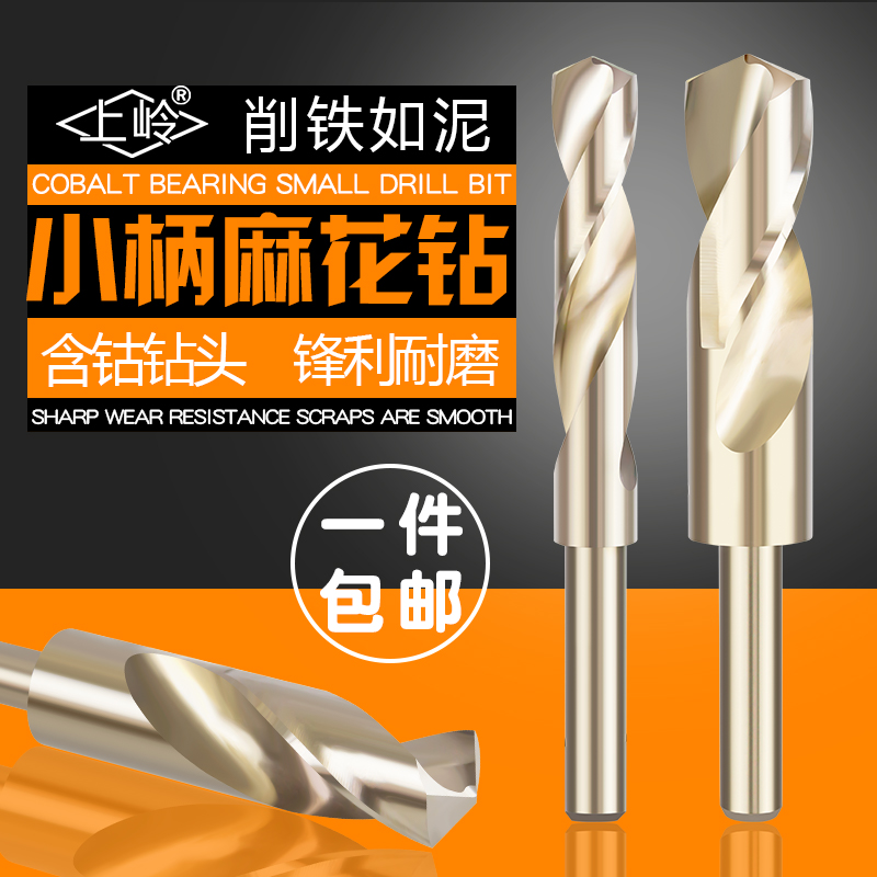 Small handle drill bit stainless steel containing cobalt 1 2 shrunken shank 10MM equal handle straight handle twist drill 12 14 15 16 18 20