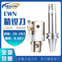CBH fine-tuning boring EWN25-47 20-36 32-60 41-74 Taiwan precision adjustable boring head CKB