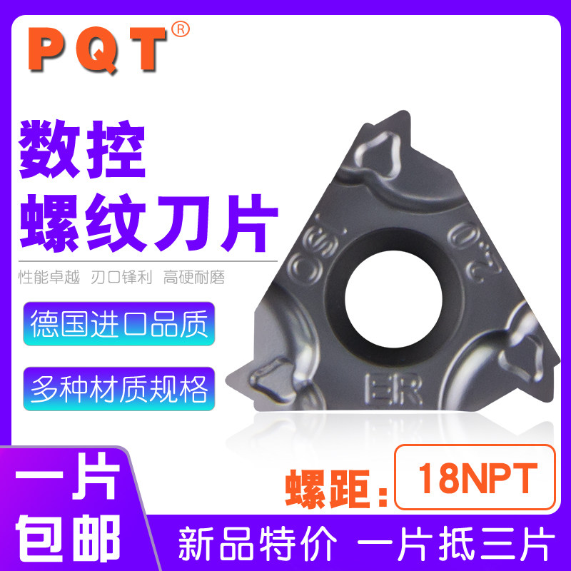 German PQT numerical control beauty pipe thread blade stainless steel 16IR NR 18NPT 16ER18NPTVP750