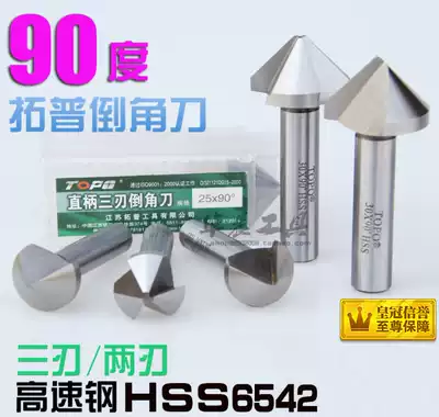 Zhenjiang Tuopu Chamfering knife 90 degree chamfer milling cutter straight shank inverted drill HSS single-edged three-edged