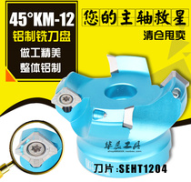 Aluminum Alloy cutter aluminum milling cutter KM12-45 degree aluminum cutter KM12 50 63 80 100 125