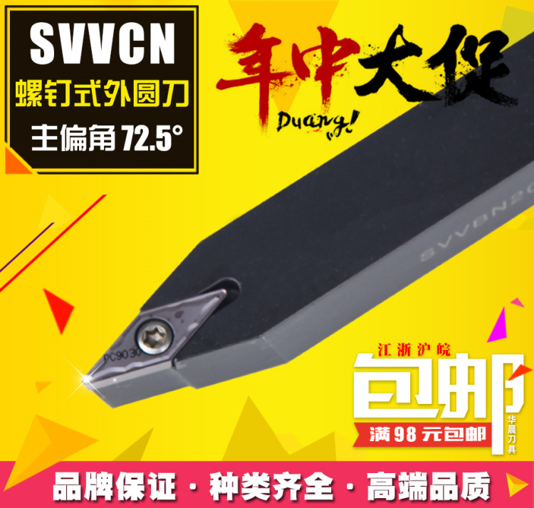 72.5螺钉式数控外圆车刀杆SVVCN1212/1616/2020/2525/H11/K16/M16 Изображение 1