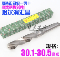 Harbin Chang zhui zuan HSS cutters with taper shank twist drill 30 1 30 2 30 3 30 4 30 5mm