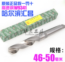 Harbin Chang zhui zuan HSS cutters with taper shank twist drill 46 46 5 47 47 5 48 49 50mm