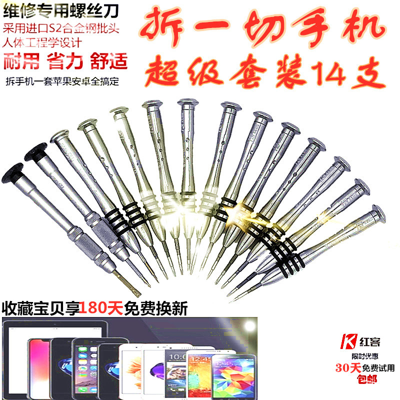 Lower phone screwdrivers Cross imports German tail inserts Apple knockdown tools suit Triangle screwdrivers 5-Star Special
