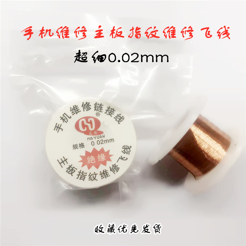 Apple Motherboard Flying Line Phone Repair Fly Line Motherboard Pad Super-linked wire lacquered wire 0-02MM Insulation Easy-to-tin