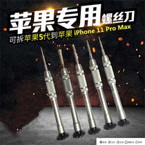 Apple screwdriver iphone6S disassembly tool mobile phone repair screwdriver pentagonal shaped tail plug glasses triangle