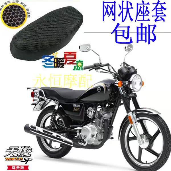 Đệm xe máy Yamaha Tianjun YB125SP lưới chống nắng chống thấm nước thoáng khí mùa đông và mùa hè yên xe wave nhỏ