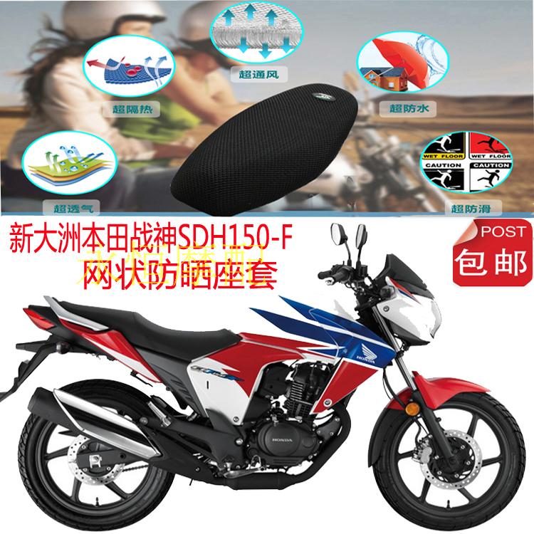Vỏ đệm xe máy Xindazhou Honda God of War SDH150-F lưới chống nắng dạng tổ ong - Đệm xe máy yên xe cub 50