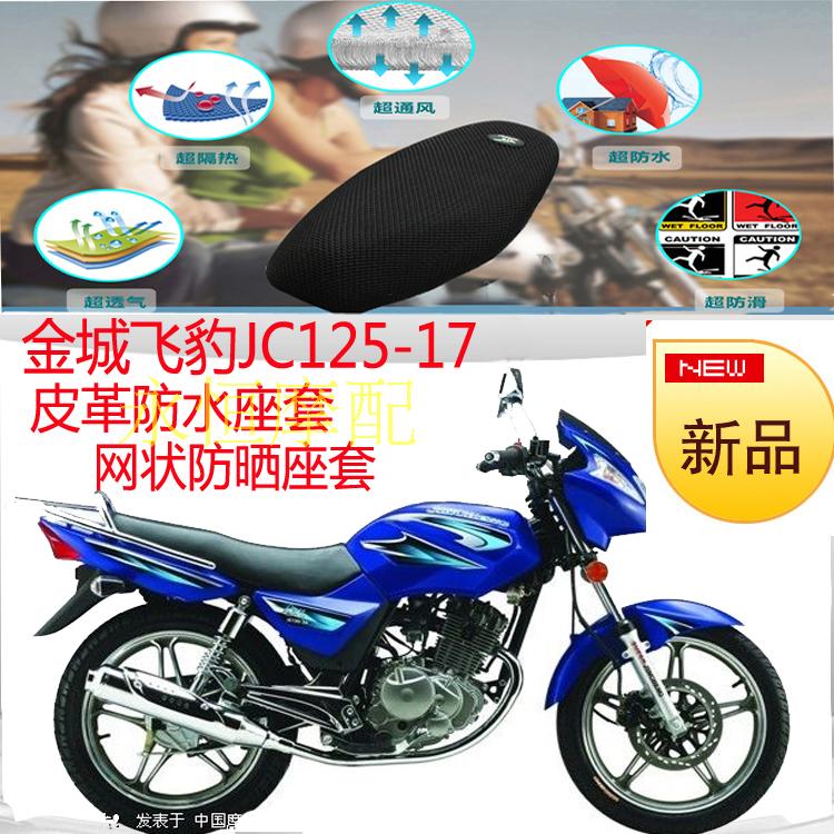Jincheng Feibao JC125-17 bọc ghế xe máy bọc da không thấm nước bọc lưới chống nắng thoáng khí bọc ghế - Đệm xe máy yên xe wave rsx