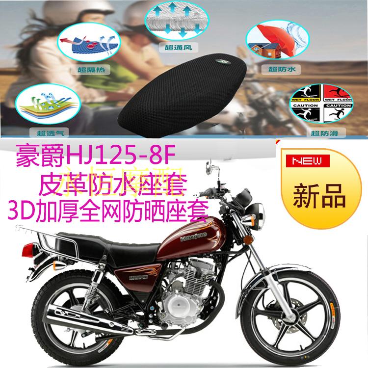 Haojue Hoàng Tử nhỏ HJ125-8F xe máy ghế bìa da chống thấm nước ghế bìa lưới kem chống nắng thoáng khí tay áo yên xe lead