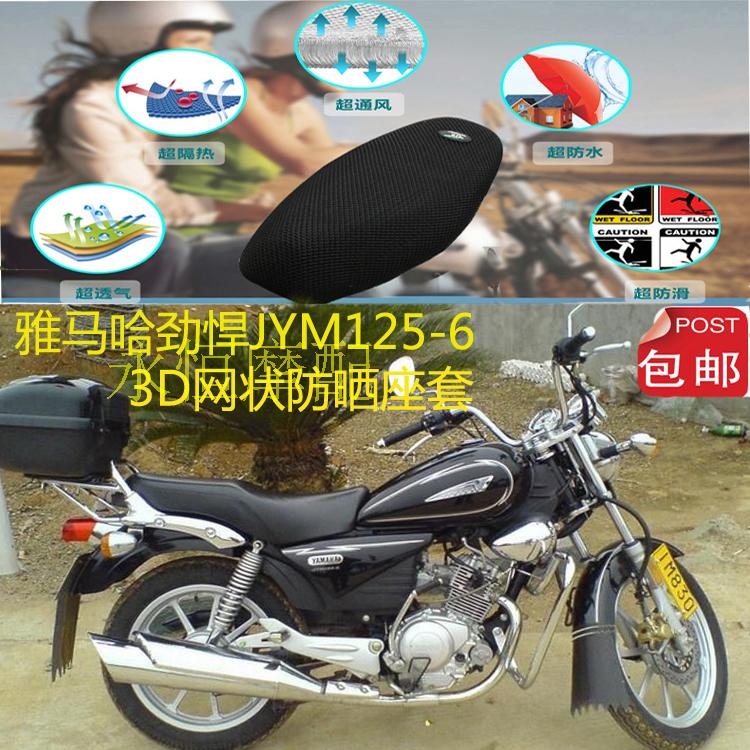 Vỏ đệm xe máy Yamaha Jin 悍 JYM125-6 tổ ong chống nắng 3D lưới chống nắng thoáng khí bọc ghế - Đệm xe máy yên xe lead