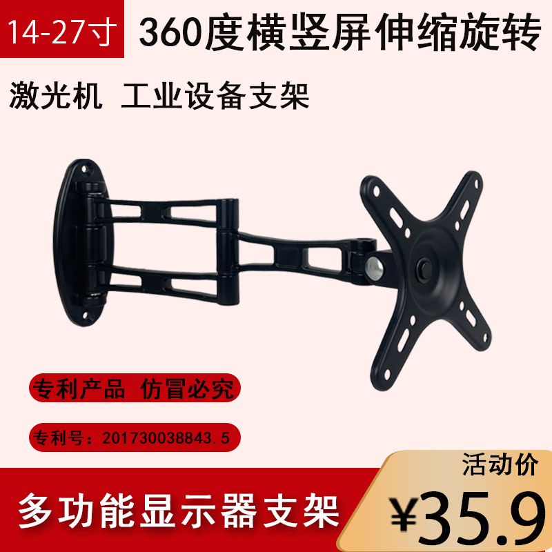 Universal telescopic rotary liquid crystal computer screen bracket TV wall-mounted frame mining ear laser equipment one meter