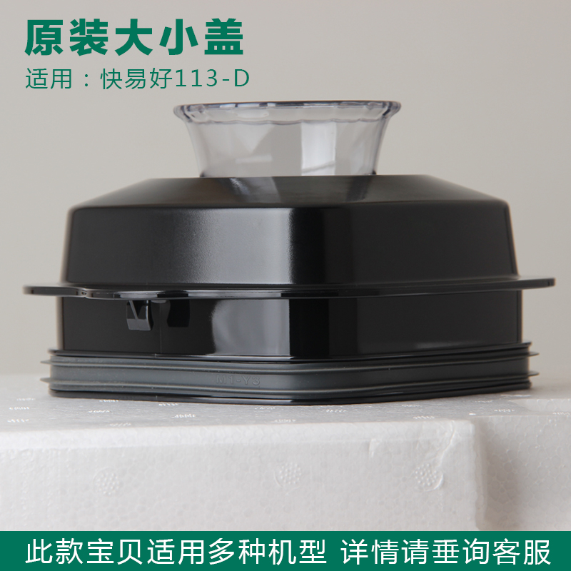 Quick and easy 111 112 113 dregs-free soybean milk machine smoothie machine PC rubber overflow seal size cup cover with