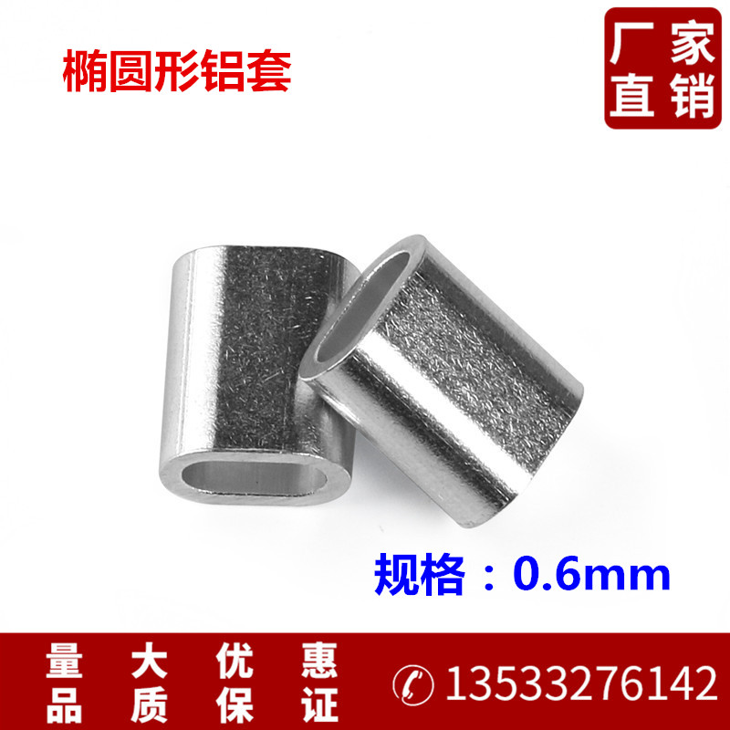 0 6mm aluminum chuck Single hole aluminum sleeve Oval wire rope Aluminum sleeve for 0 5mm 0 6mm wire rope