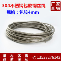 Clothesline drying rope rope leash fish rope anti-theft net stainless steel 304 wire rope transparent plastic coating 4mm