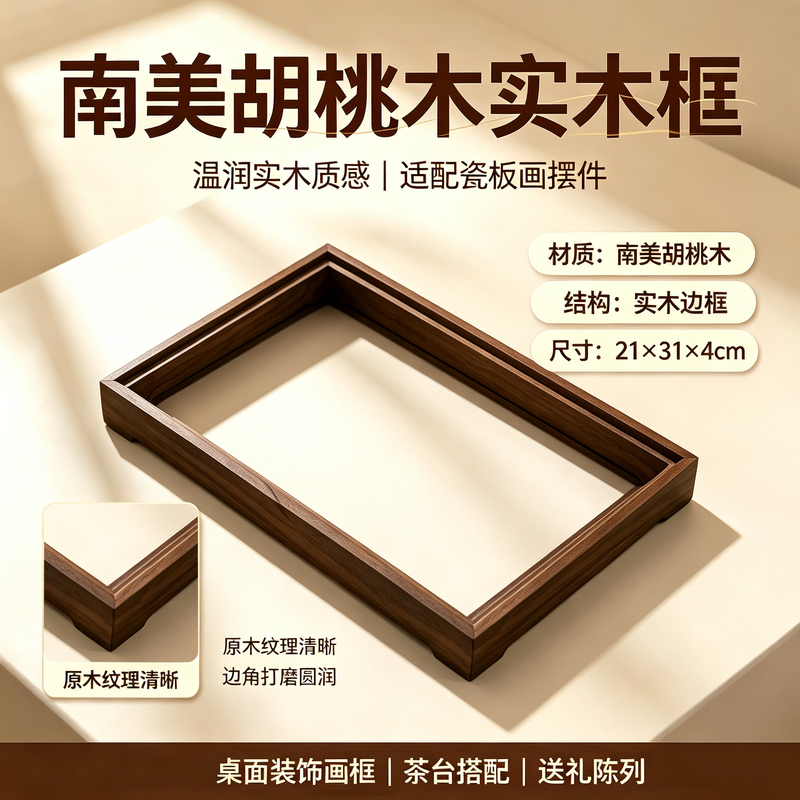 Yuma's Same Style Retro-Style New Chinese-Style Wooden Frame Gift for Mid-Autumn Festival