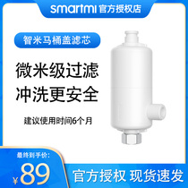 Ecological chain Zhimi smart toilet cover filter element Body cleaner Toilet cover original original