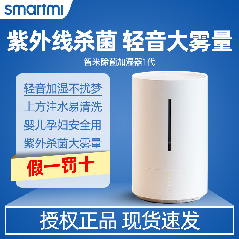 Xiaomi スマート除菌加湿器 - スマートホーム、寝室、静音、小型、大容量、オフィス、エアコン室、空気清浄