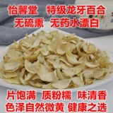 Yixintang Hunan Extra Dragon Dragon Lily Lily Dry Surelfur, безрассудный не -ланчу -сладкая лилия 500 грамм фермеров Китайские лекарственные материалы