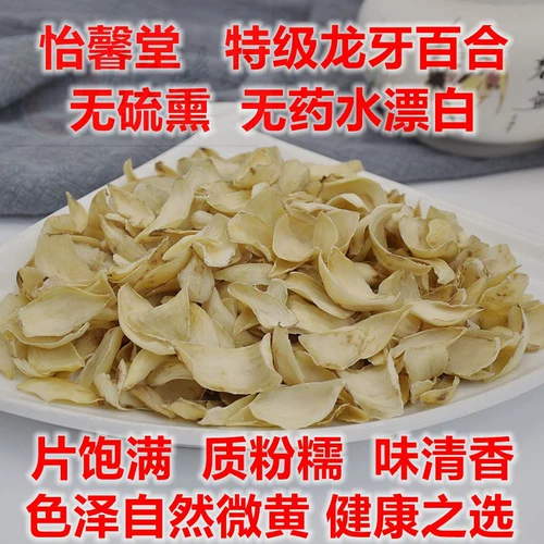 Yixintang Hunan Extra Dragon Dragon Lily Lily Dry Surelfur, безрассудный не -ланчу -сладкая лилия 500 грамм фермеров Китайские лекарственные материалы
