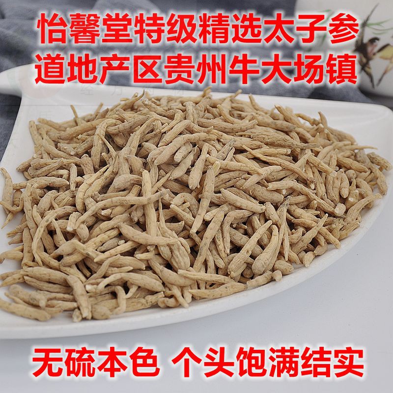 Yixintang Guizhou cattle big field prince ginseng to head and tail 500 grams of natural color sulfur-free ginseng flavor is strong