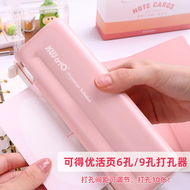 可得优9173可调式打孔器纸张活页本打洞器小型圆孔6孔9孔多孔手工