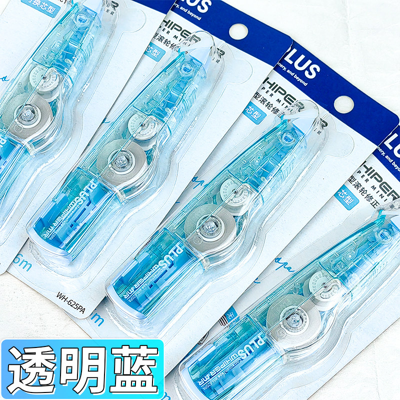 【透明蓝】日本Plus普乐士新款透明款修正带高级透明色涂改带
