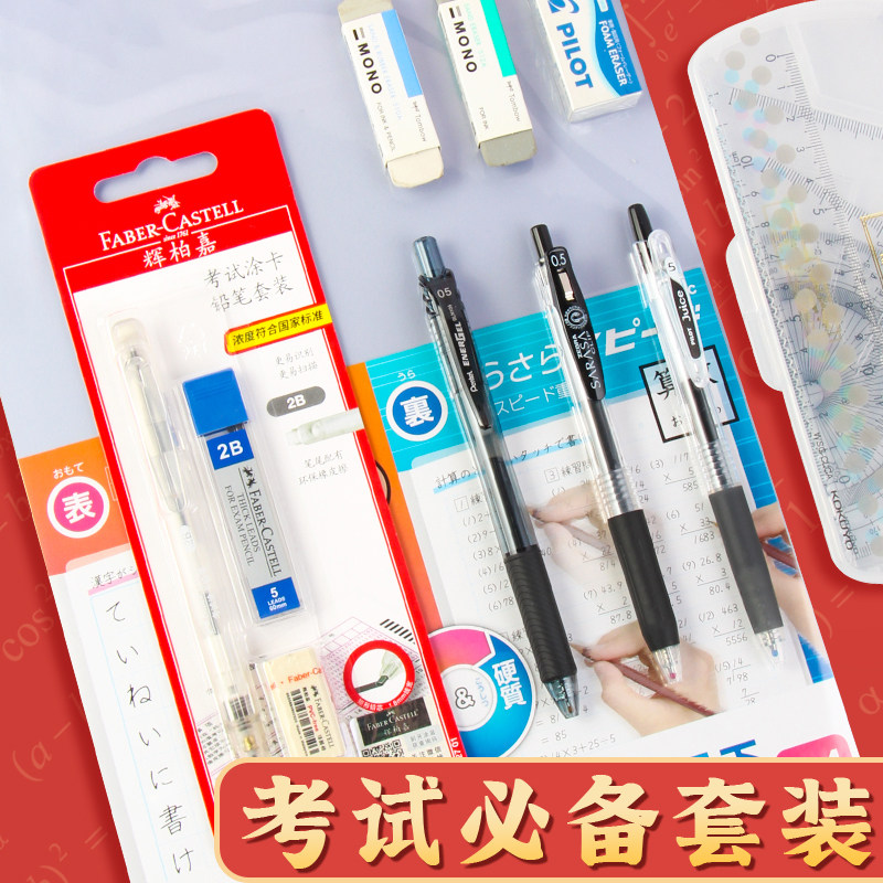 考试套装斑马JJ15黑笔学生中考高考考试专用文具套装全套学生涂卡