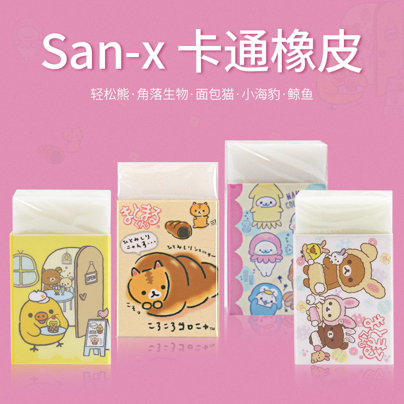 日本san-x轻松熊 角落生物学生铅笔橡皮 卡通限定橡皮擦 便装猫