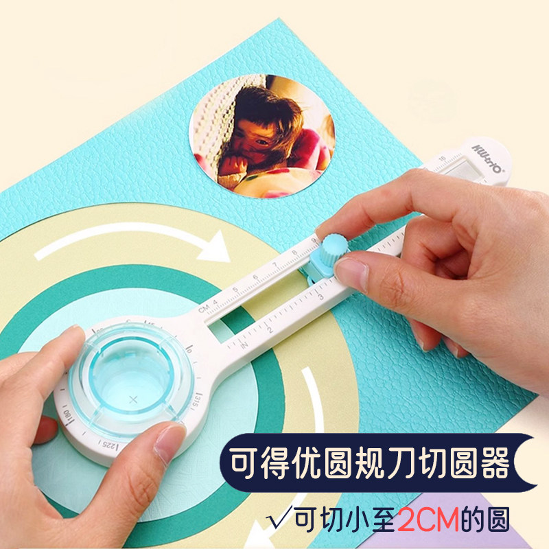 可得优切圆器划圆刀裁纸器圆规刀贺卡纸艺剪纸折纸纸雕手工圆规