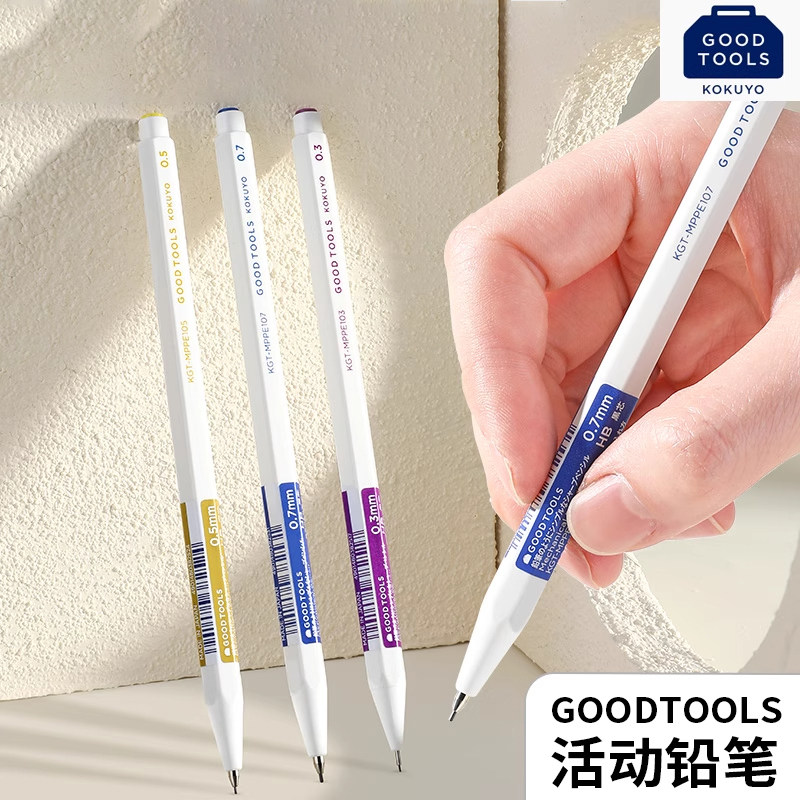 kokuyo国誉GOODTOOLS活动铅笔学生用小学生自动笔0.5铅笔高颜值笔