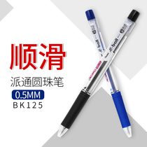 Japan Payton large capacity ballpoint pen BK125 cost-effective according to Zhizhi ballpoint pen 0 5mm