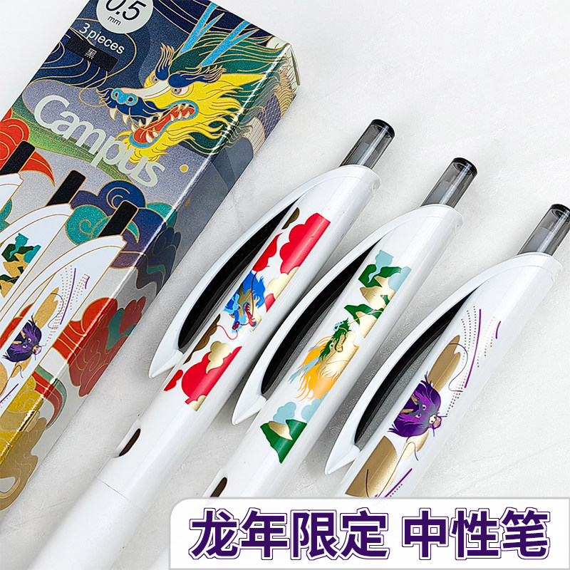 2024新品 日本kokuyo国誉龙年限定vividry中性笔0.5mm圆珠笔按动