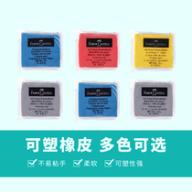 Litian Culture German Faber-Castell plastic rubber Faber-Castell 7020 sketch rubber painting art