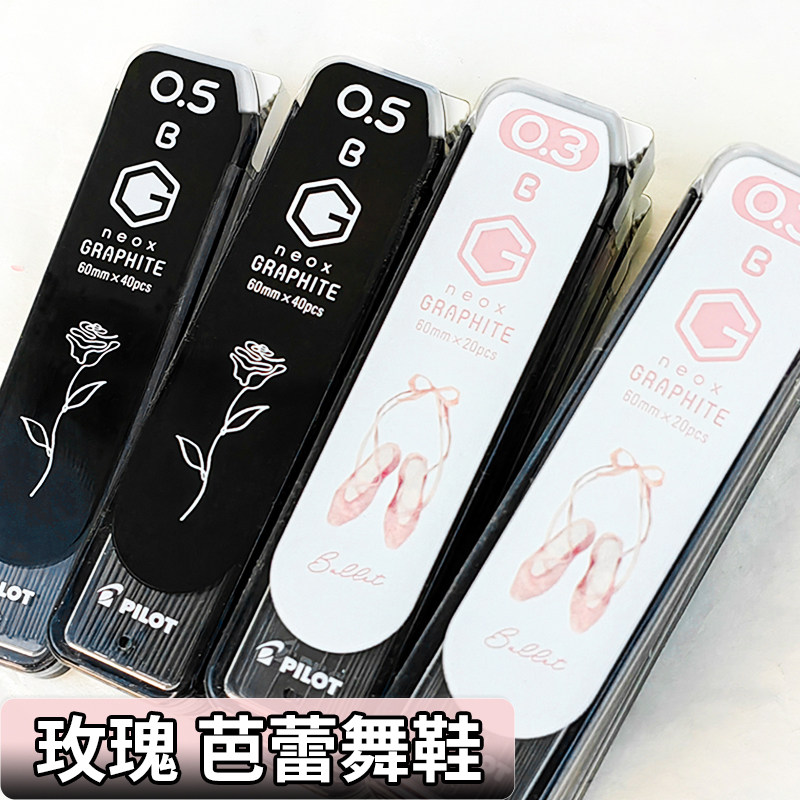 Pilot百乐铅芯自动铅笔Nicola杂志联名0.3/0.5mm中小学生替芯可爱