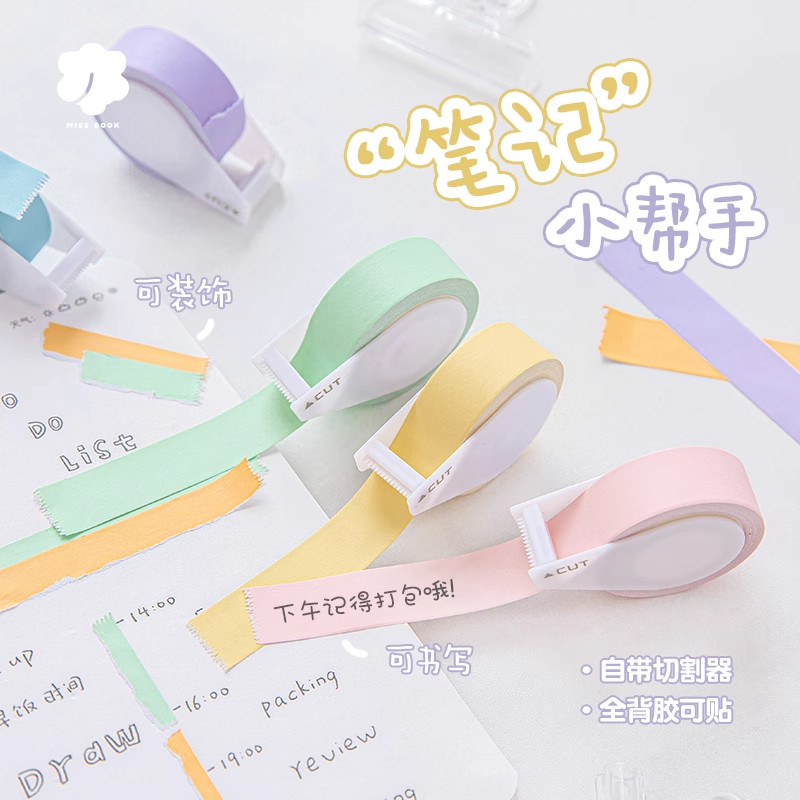 分享时光胶带立体便利贴学生用高颜值便签纸可撕有粘性手帐胶带