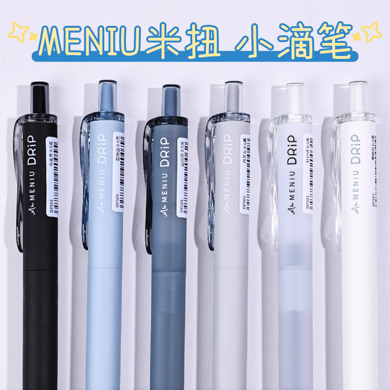 MENIU米扭中性笔按动式双珠子弹头0.5mm黑笔高颜值初中高中学生