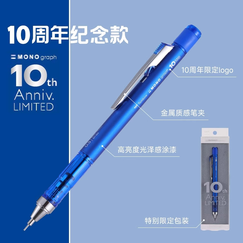 【10周年限定克莱因蓝】日本Tombow蜻蜓MONO graph自动铅笔摇摇铅