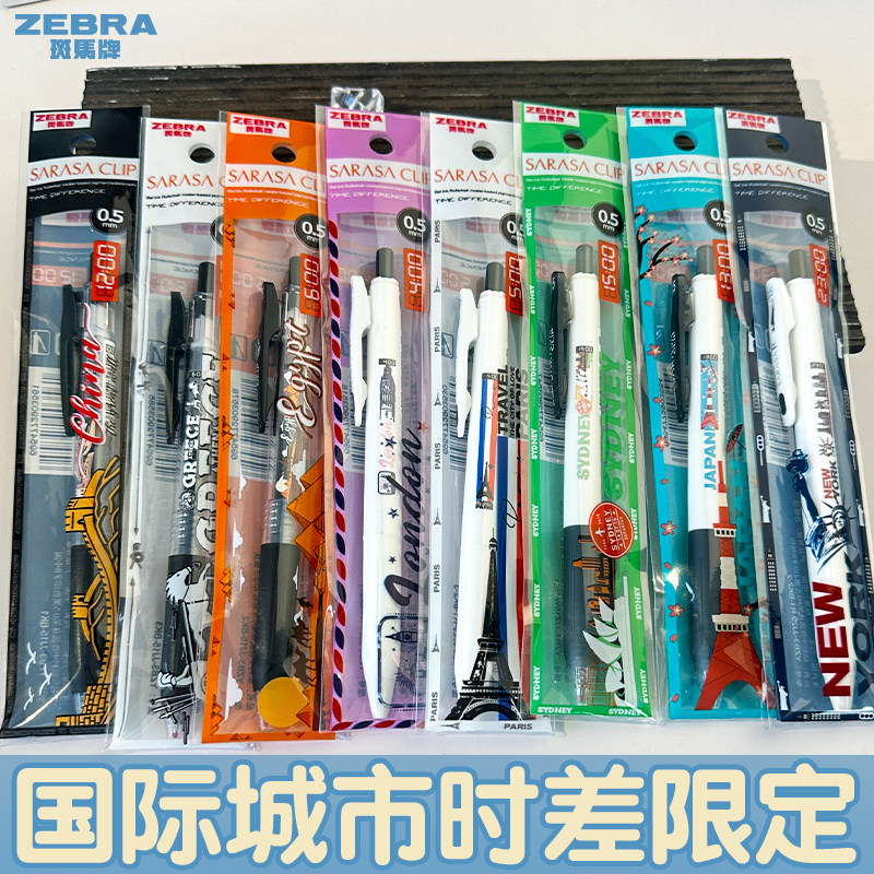 新款日本ZEBRA斑马国际城市时差限定黑色按动中性笔水笔限量版0.5