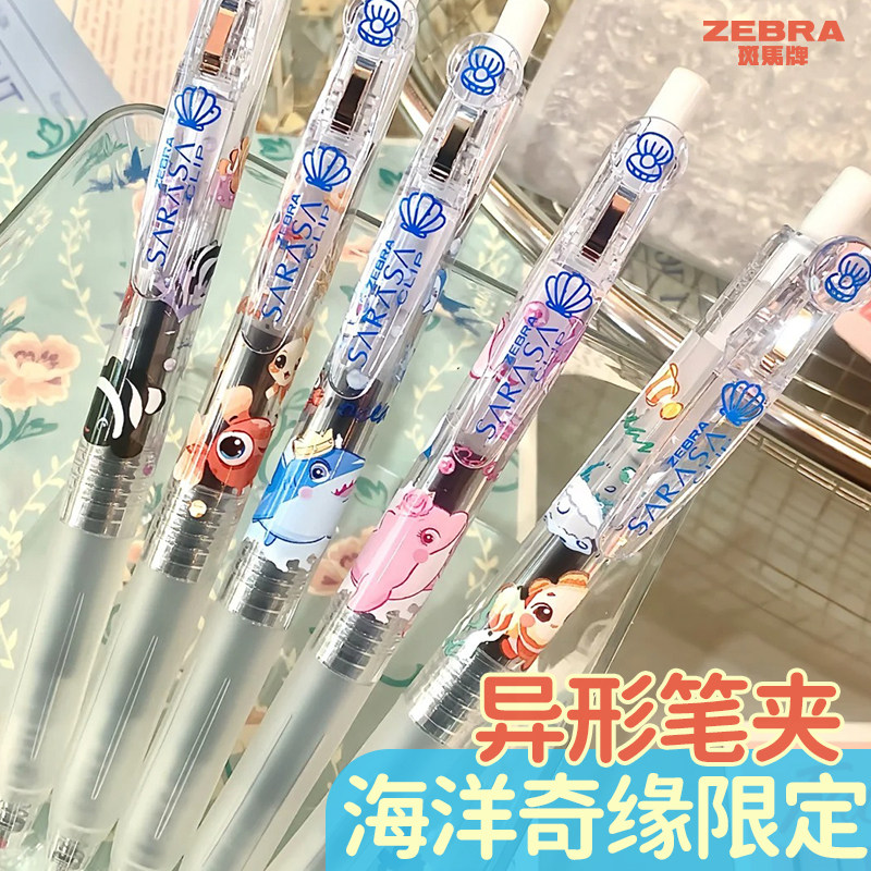 日本斑马ZEBRA限定中性笔海洋奇缘异形笔夹JJ15顺滑按动刷题黑笔