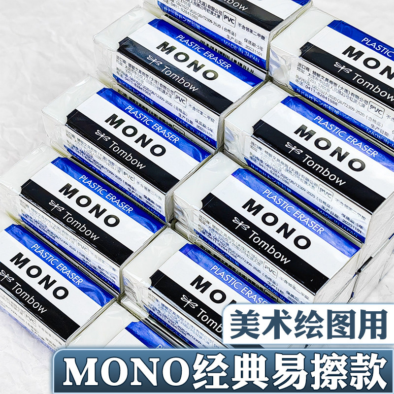 日本Towbow橡皮经典款条纹mono素描小学生儿童文具专用干净不留痕