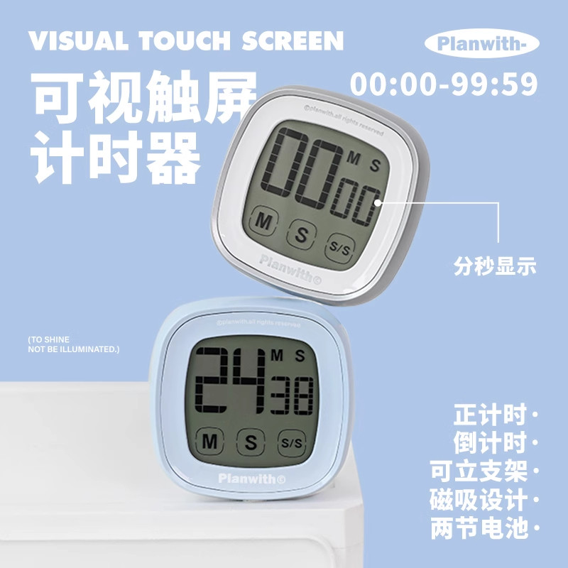 Planwith触屏计时器小学生定时器自律神器厨房提醒器学习用秒表